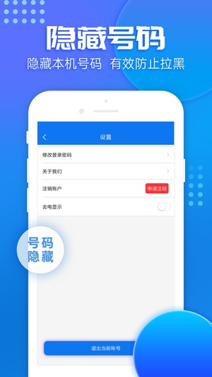 嘟嘟电话app最新版