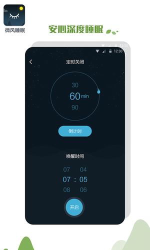 微风睡眠app最新版