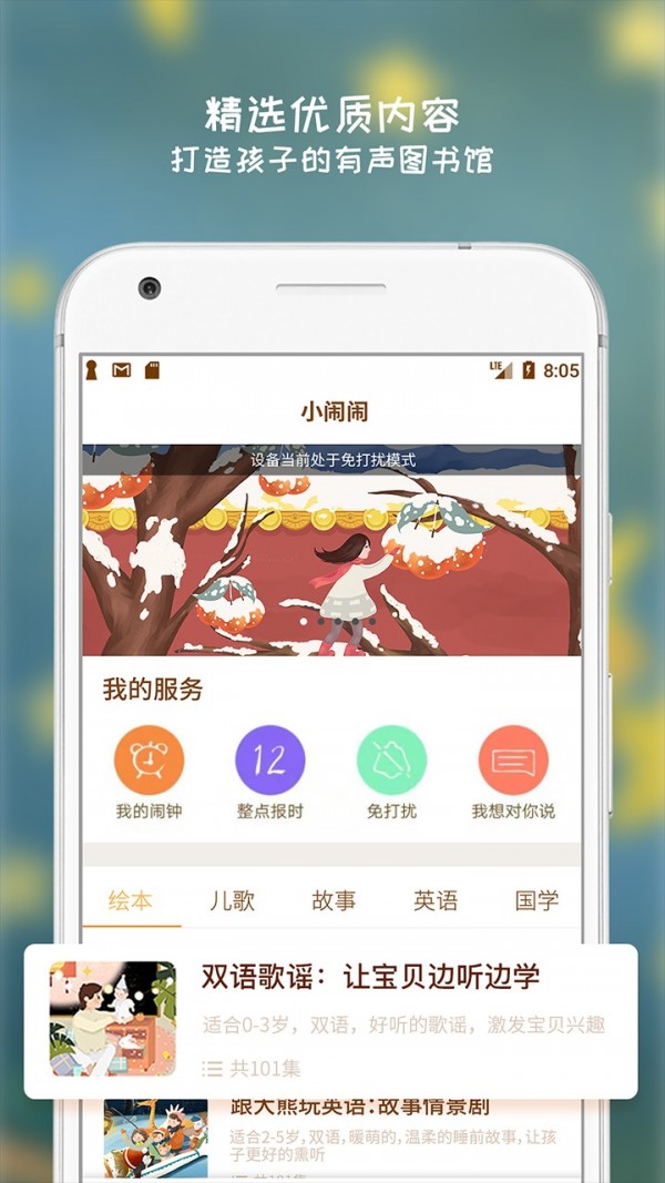 小闹闹手机app