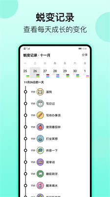 小日常打卡最新手机app