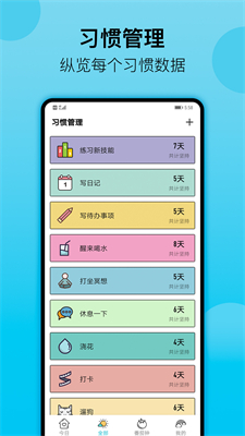 小日常打卡最新手机app