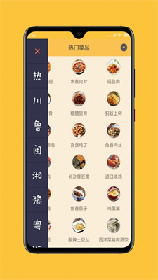 中华美食谱手机app