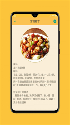 中华美食谱手机app