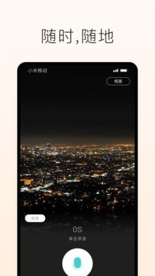 声昔最新安卓手机app