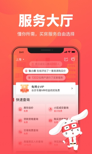 兔博士查房价app最新版