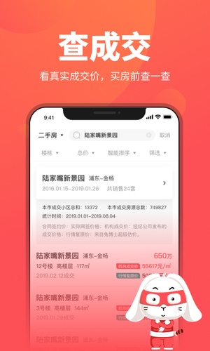 兔博士查房价app下载