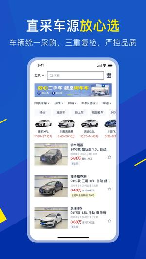 淘车车二手车app下载