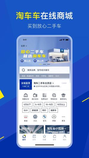 淘车车二手车app
