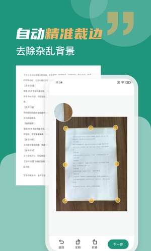 全能扫描王app官方下载