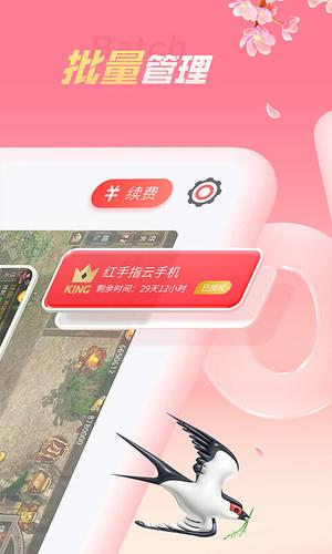 红手指云手机安卓版最新版