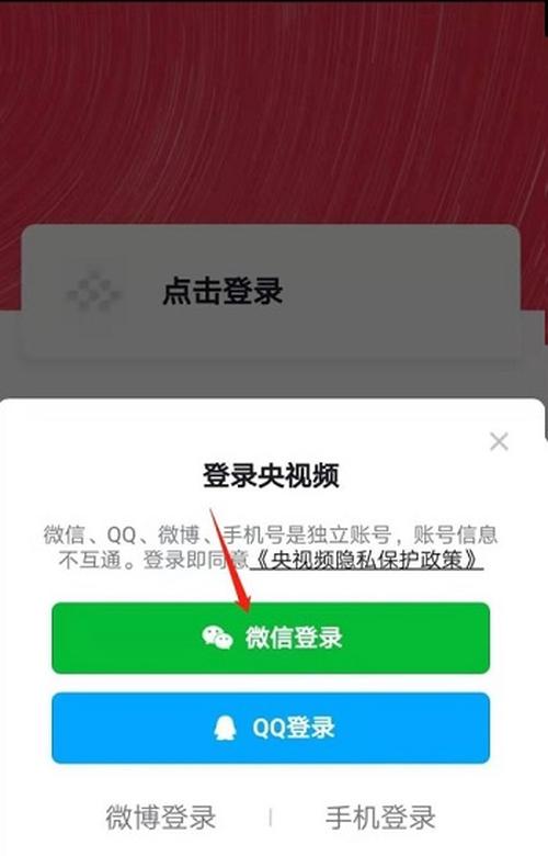 央视频如何使用微信授权登录 央视频使用微信授权登录的方法介绍