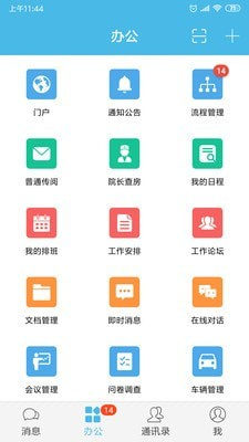 iOffice M2安卓客户端