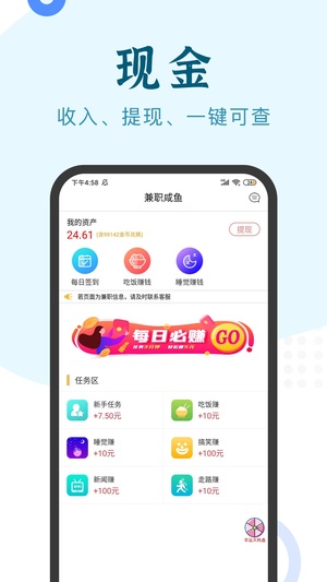 兼职咸鱼学生赚钱app