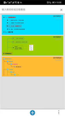 思维树图安卓客户端