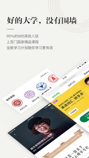 中国大学MOOC下载app下载