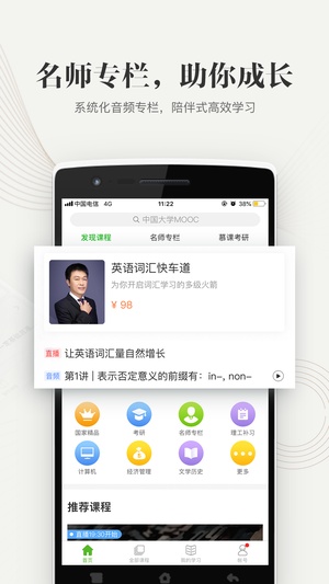 中国大学MOOC下载app