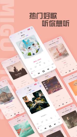 咪咕音乐app官方版