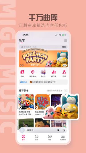 咪咕音乐app官方版最新版