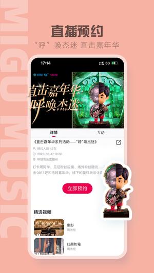 咪咕音乐app官方版下载