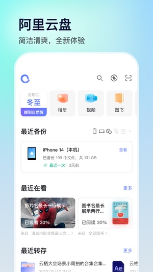 阿里云盘app安卓版最新版