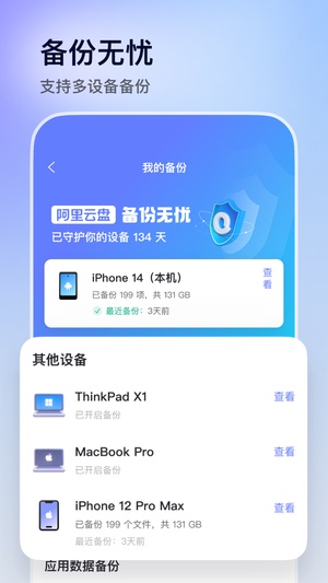 阿里云盘app安卓版下载