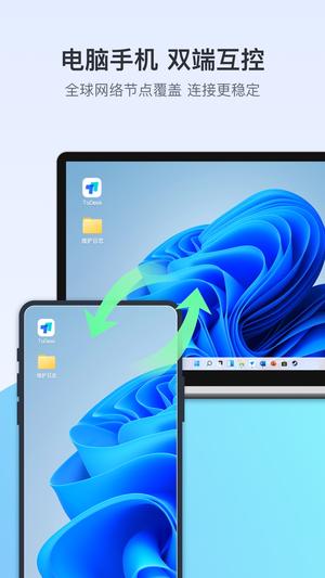 ToDesk远程控制软件最新版