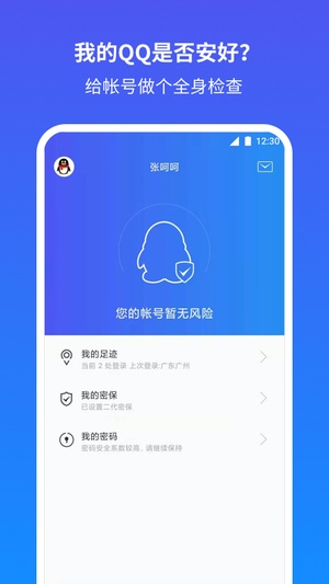 QQ安全中心2023新版本下载