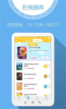 弹吧钢琴陪练安卓app