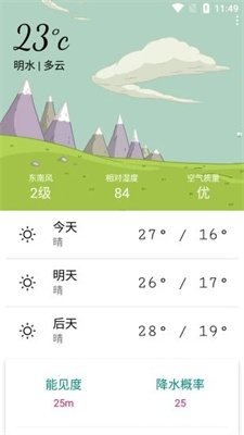 明日天气最新版app