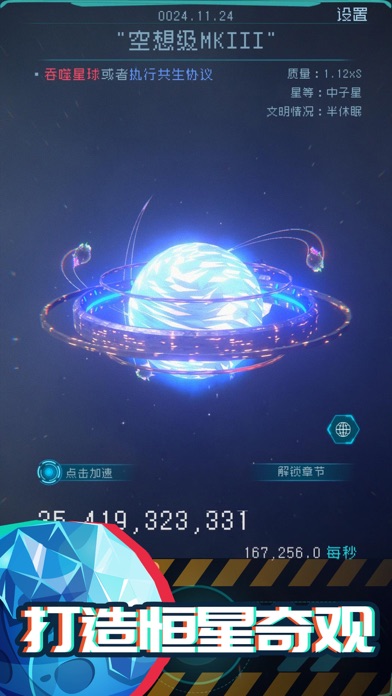 逐光启航的星环拉到什么程度最好 星环建造攻略方法介绍