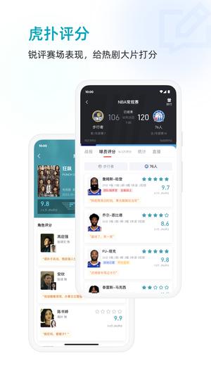 虎扑最新版本下载官网