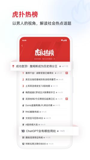 虎扑下载