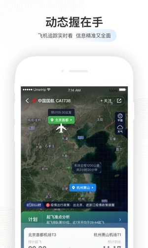 航旅纵横最新版本app