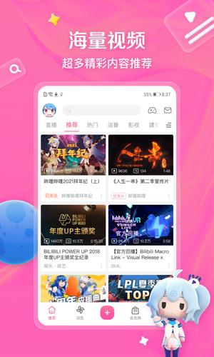 哔哩哔哩2023最新版