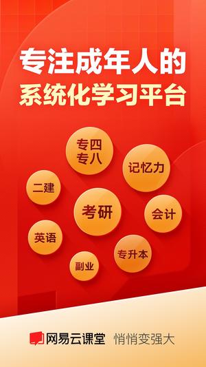 网易云课堂app2023官方版