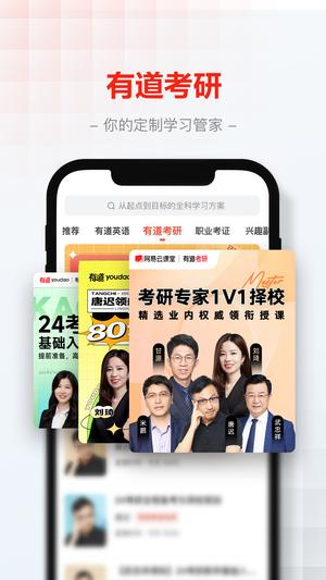 网易云课堂app2023下载