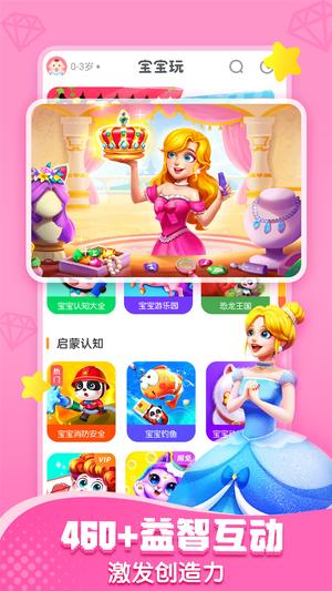 宝宝巴士app下载免费版