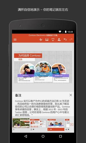 PowerPoint202app