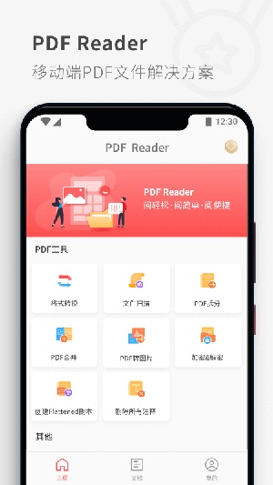 PDF Reader安卓版最新下载