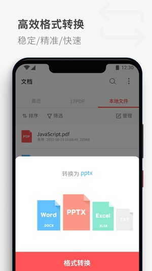 PDF Reader安卓版