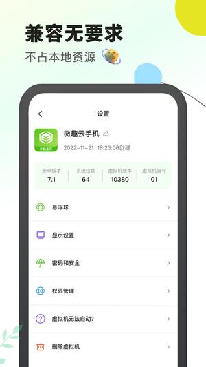 微趣云手机app下载