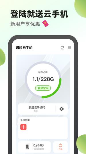微趣云手机app安卓版