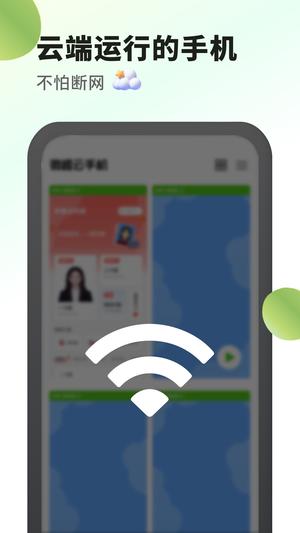 微趣云手机app