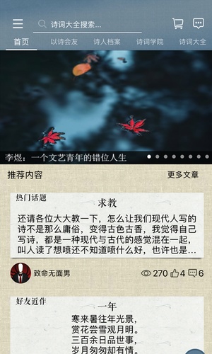 诗词中国app官网