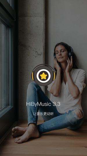 海贝音乐app最新版本