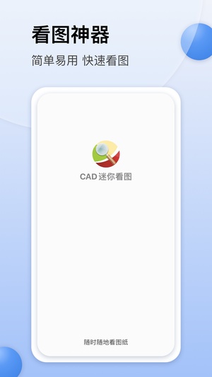 CAD迷你看图下载