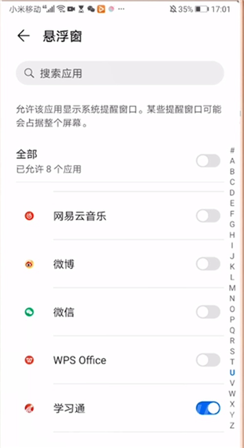 学习通如何开启悬浮窗功能权限 学习通开启悬浮窗的操作步骤