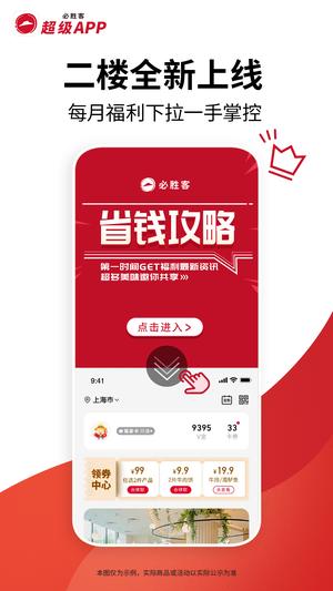 必胜客网上订餐官网app最新版