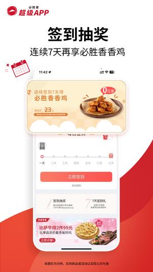 必胜客网上订餐官网app下载