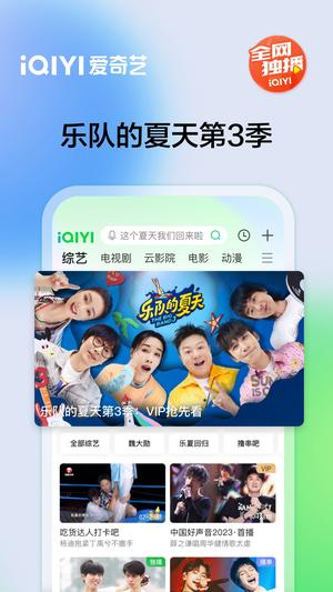 爱奇艺app官方版下载